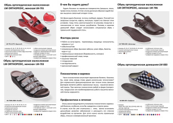 Обувь ортопедическая домашняя LM-803.023