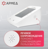 Тонометр автоматический Армед YE660E с речевым сопровождением, памятью на 100 измерений