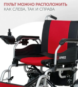 Кресло-коляска инвалидная электрическая Армед JRWD1002 (42 см, пневмо колеса), ФСС 07-01, 07-02, 07-03, 07-04, 07-05