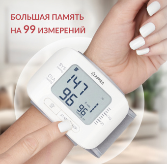 Тонометр на запястье Армед YE8300N