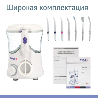 Ирригатор для полости рта B.Well WI-922 стационарный