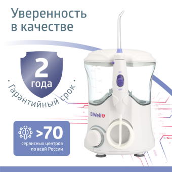 Ирригатор для полости рта B.Well WI-922 стационарный