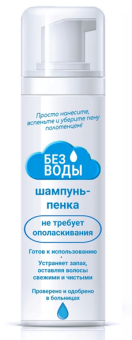 Шампунь-пенка для мытья волос «БЕЗ ВОДЫ», 500 мл.