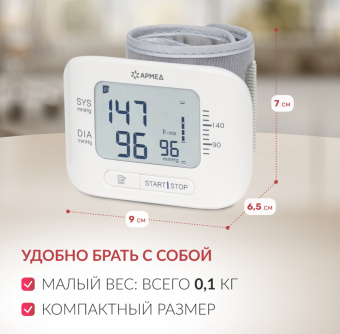 Тонометр на запястье Армед YE8300N