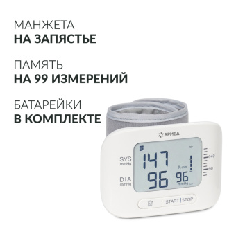 Тонометр на запястье Армед YE8300N