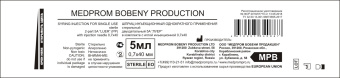 Шприц инъекционный однократного применения 5 мл 2-х компонентный 0,7 мм х 40 мм
