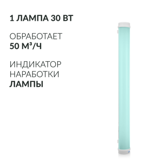 Рециркулятор бактерицидный Армед 1-130