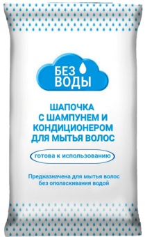 Шапочка для мытья волос «БЕЗ ВОДЫ»