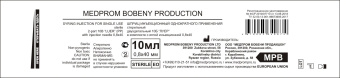 Шприц инъекционный однократного применения 10 мл 2-х компонентный